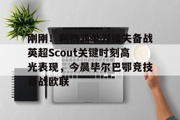 金年会共享体育平台- 大众scout两款新车亮相 